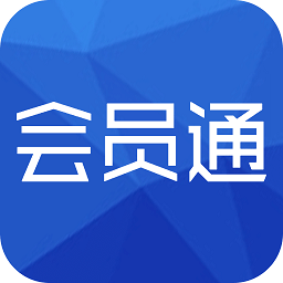 会员通app