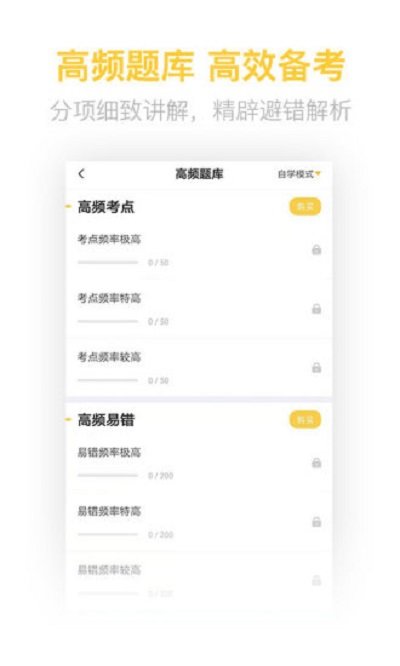 教师资格证亿题库软件下载