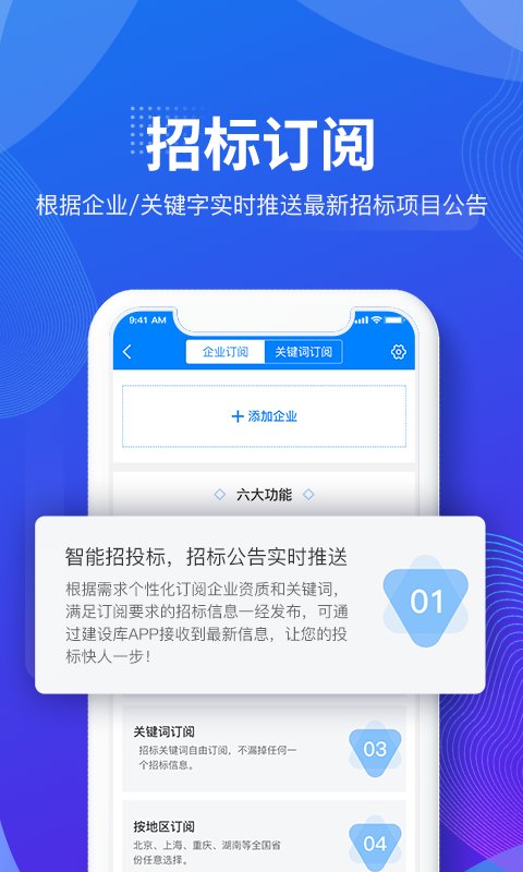 建设库app下载