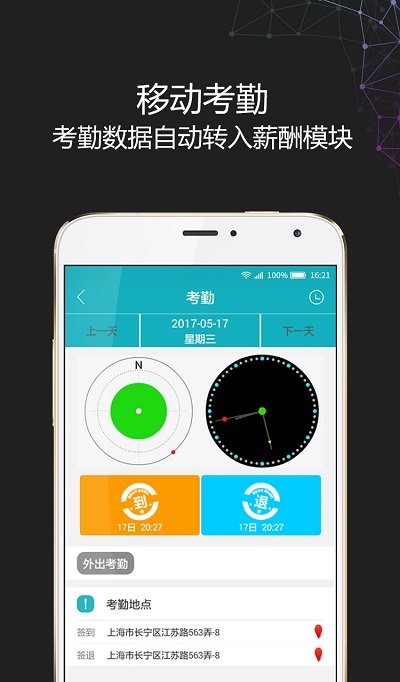 i人事app官方版下载