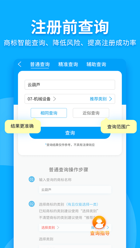 商标查询注册app下载