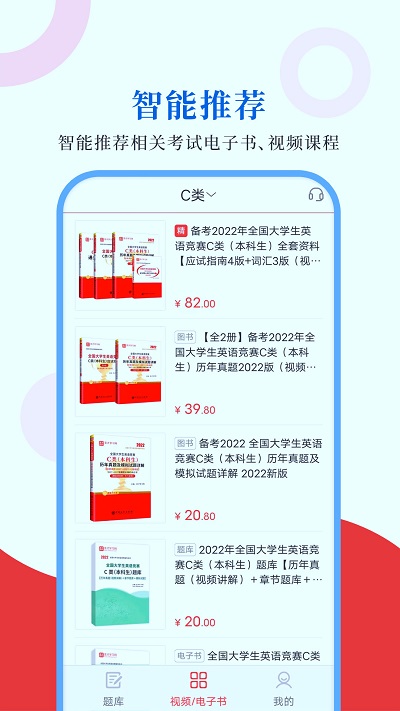 大学生英语竞赛软件下载