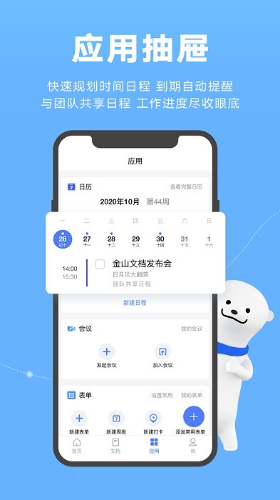 wps文档app下载