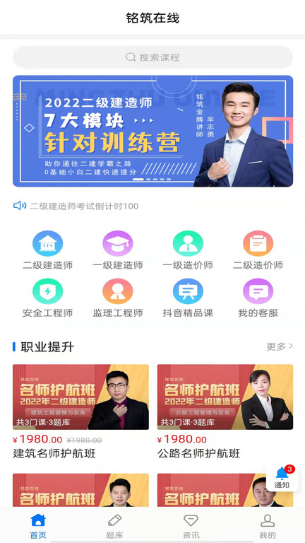 铭筑在线app