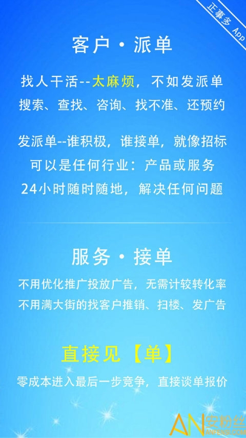 正事多安装接单app下载