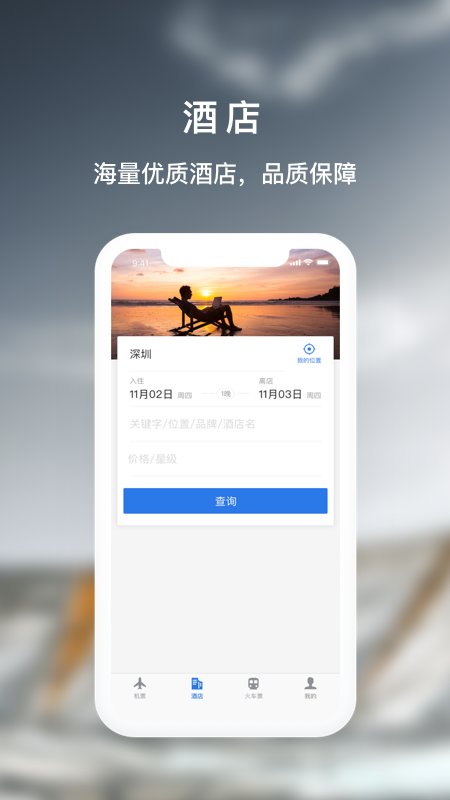 “天航商旅官方下载”