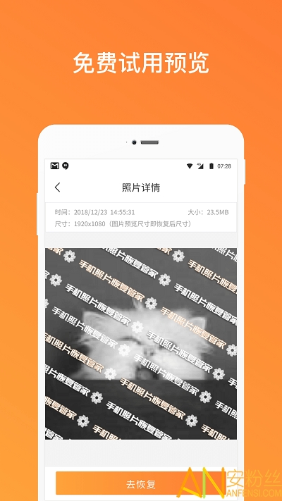 手机照片恢复管家app下载