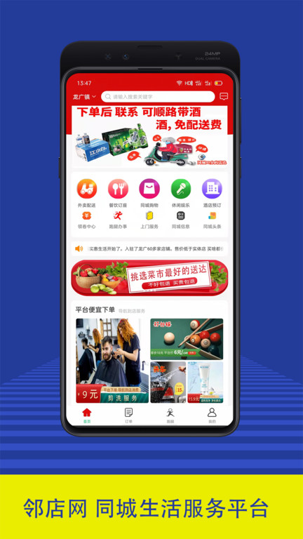 邻店网app