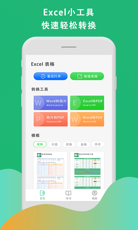 xsl表格制作软件下载