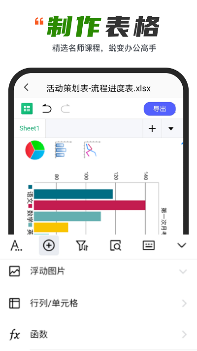 excel表格编辑工具软件下载