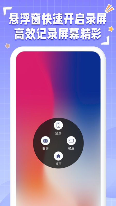一键录屏神器下载手机版