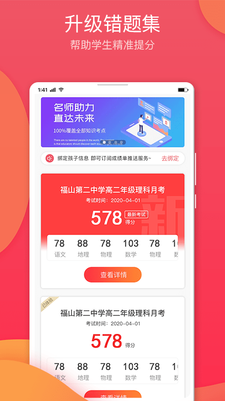 七天学堂查成绩app下载