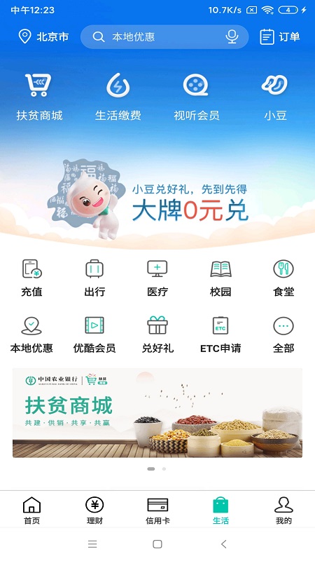 中国农业银行app下载安装苹果版