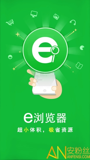 “e浏览器官方下载”