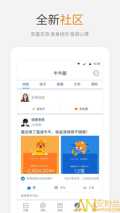 富途牛牛港股美股app下载