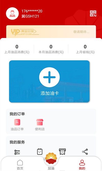 dt加油软件下载