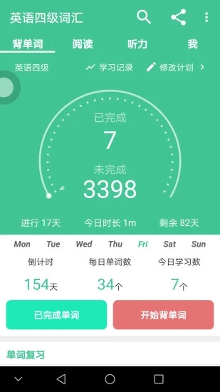 英语四级词汇软件下载