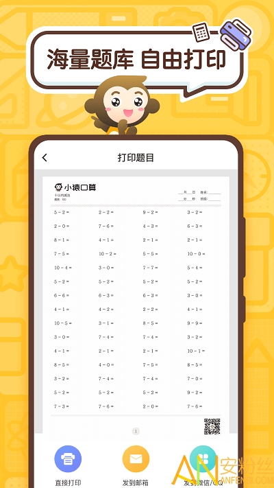 小猿口算ios版下载