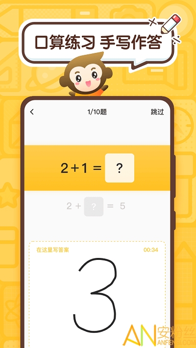 小猿口算ios版下载