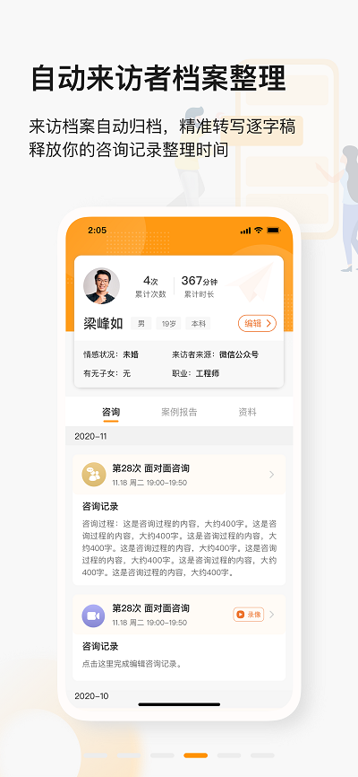 学个案app下载