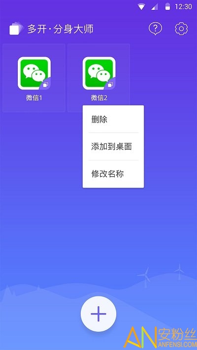 分身大师多开版升级版下载