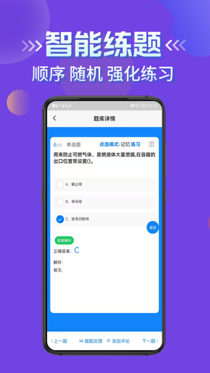 危化品安全管理员考试学知题app