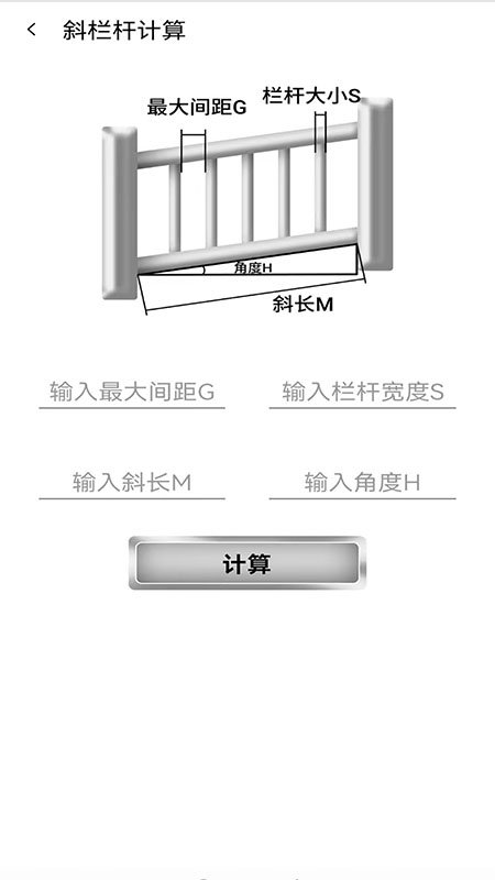 栏杆间距计算器下载