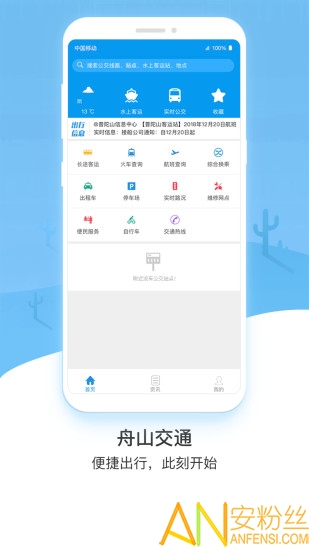 舟山交通app下载