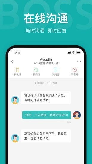 boss直聘app下载