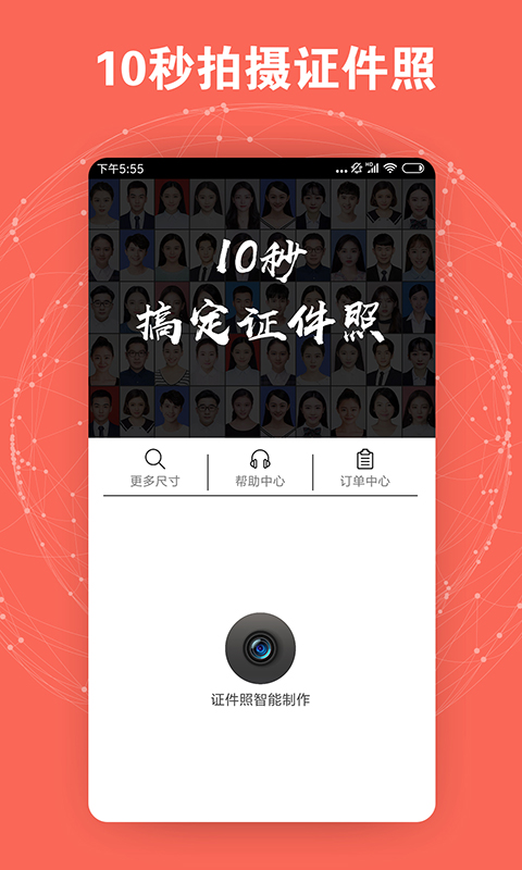 证件照智能制作软件下载