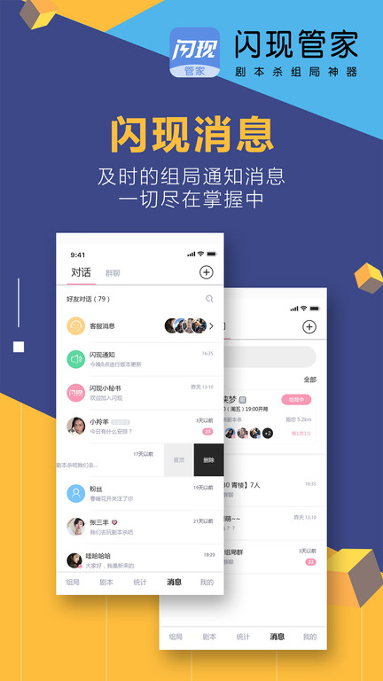 闪现管家app