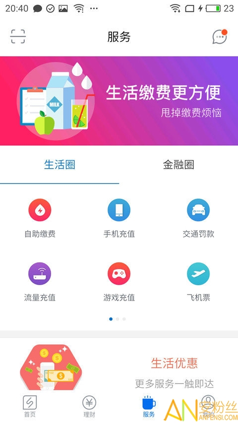 齐鲁银行app官方下载