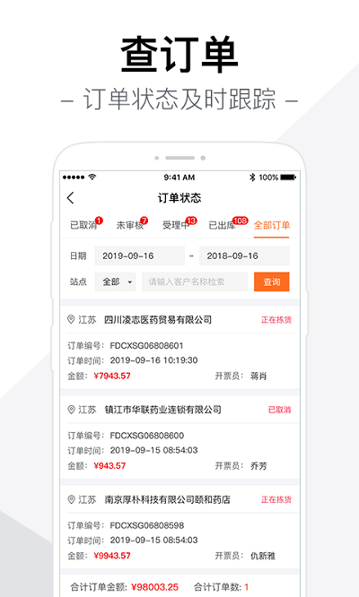 智药通app官方版下载