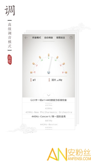 “民乐调音器手机版下载”