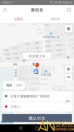 享约车app下载