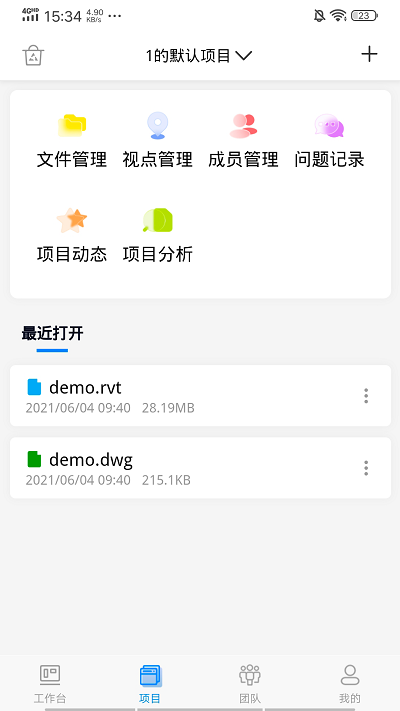 云bim协同app最新版下载