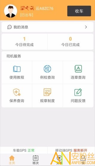 滇约司机城际版app下载