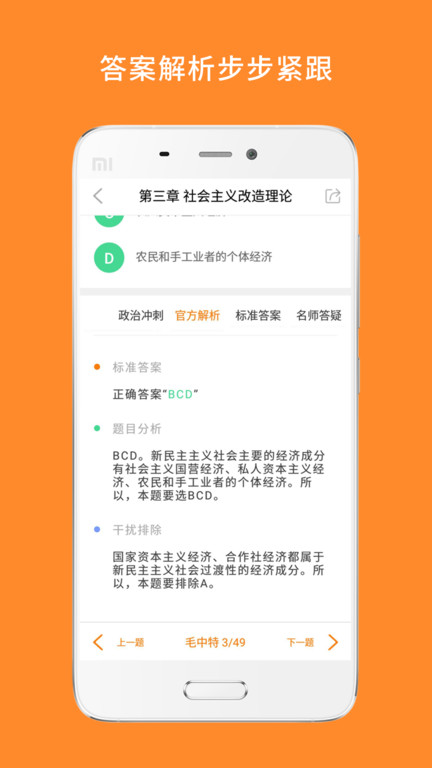 考研政治官方下载