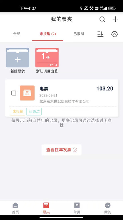 友报账app官方下载