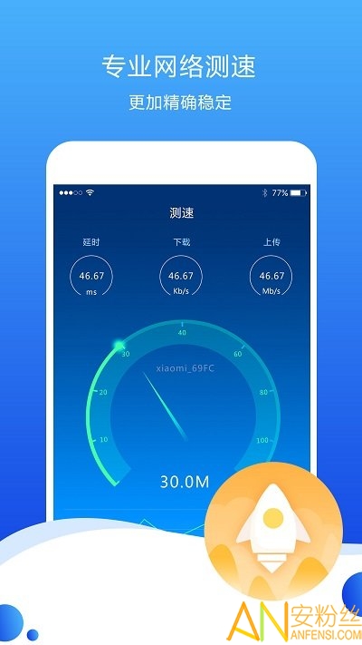 测速高手app下载