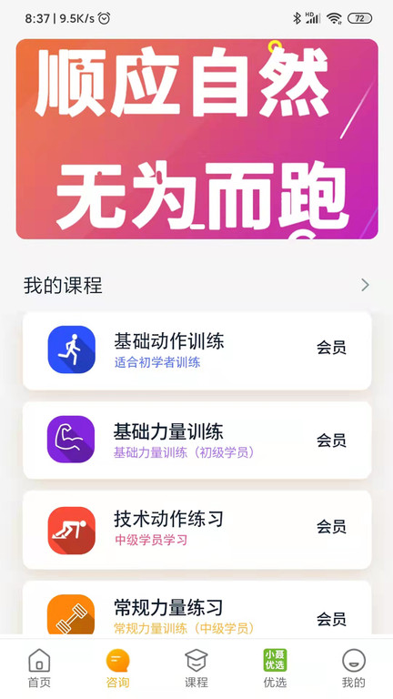 小聂跑法app