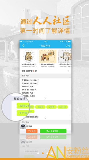 人人社区app