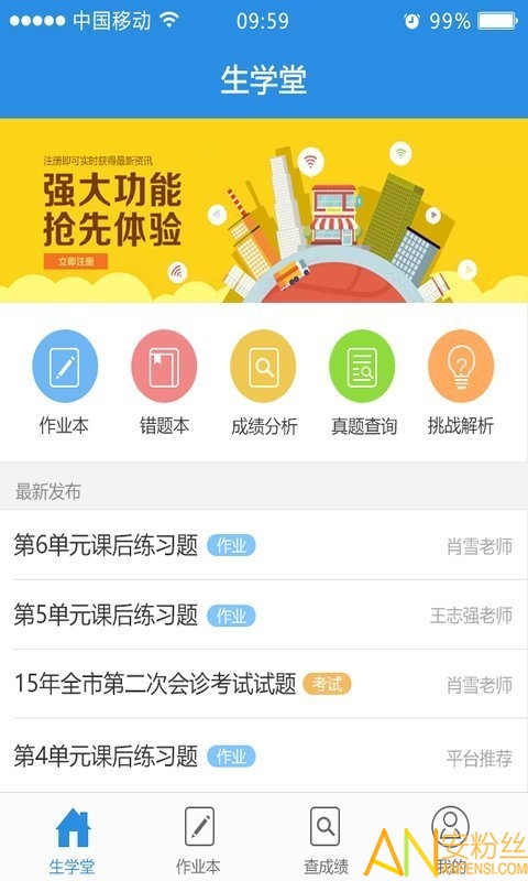 生学堂学生端下载