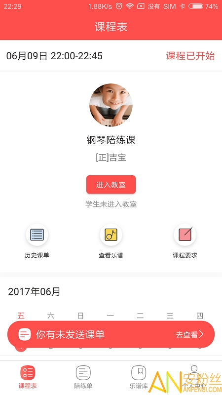 vip陪练老师端app下载