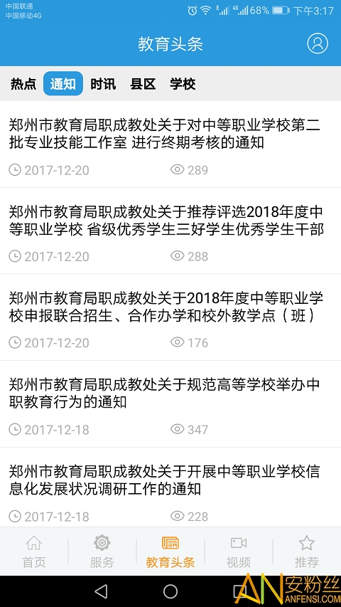 郑州教育文明博客app下载