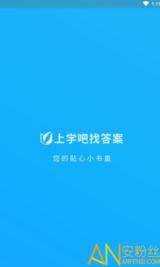 上学吧考试答案安卓下载