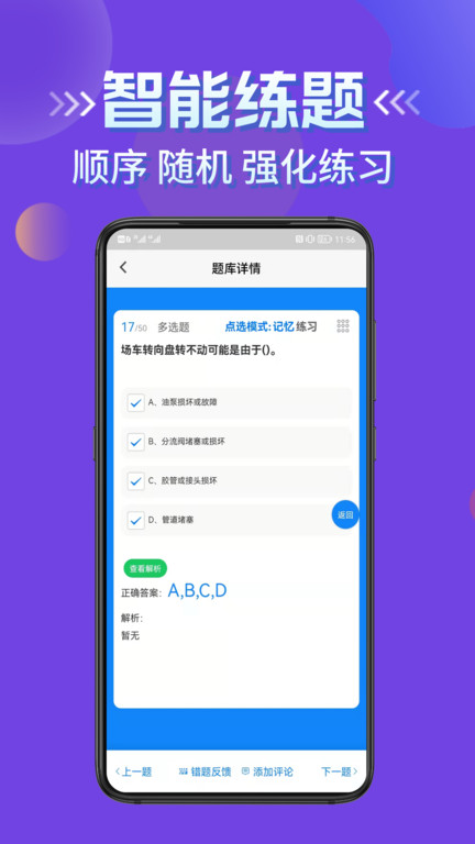 叉车司机考试学知题app