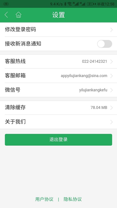 一路健康app官方下载