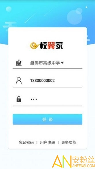 e校翼家app下载