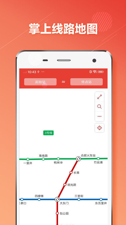 合肥地铁通app下载